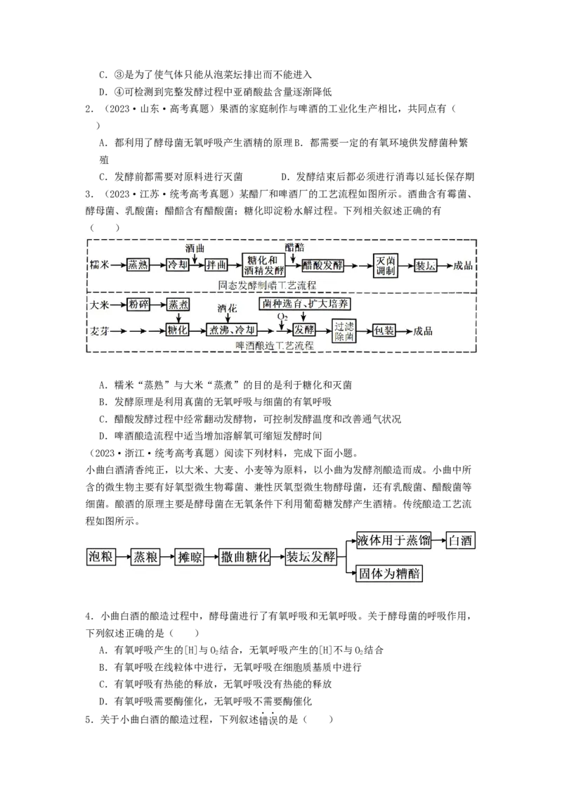 专题21传统发酵技术及应用（原卷版）_2024年新高考资料_1.2024一轮复习_备战2024年高考生物一轮复习抢分特训（全国通用）