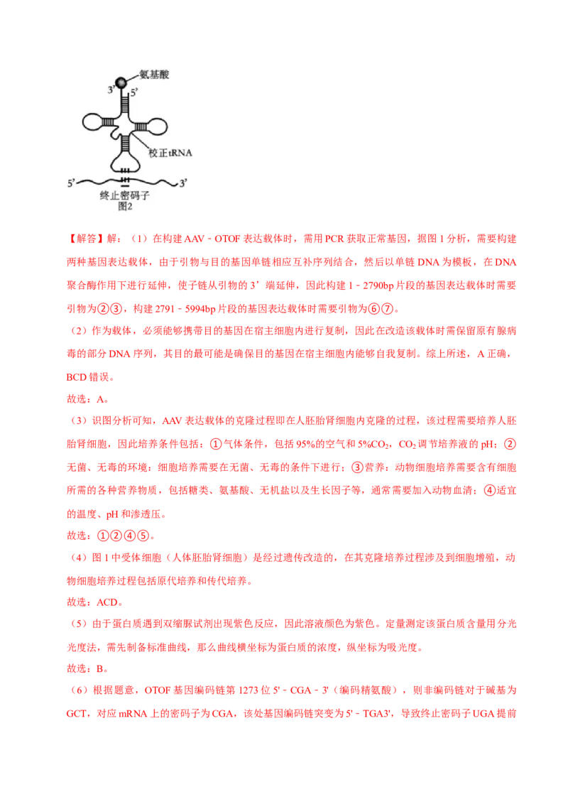 专题09生物技术与工程（解析版）_2024年新高考资料_3.2024专项复习_2024年高考生物热点&middot;重点&middot;难点专练（上海专用）