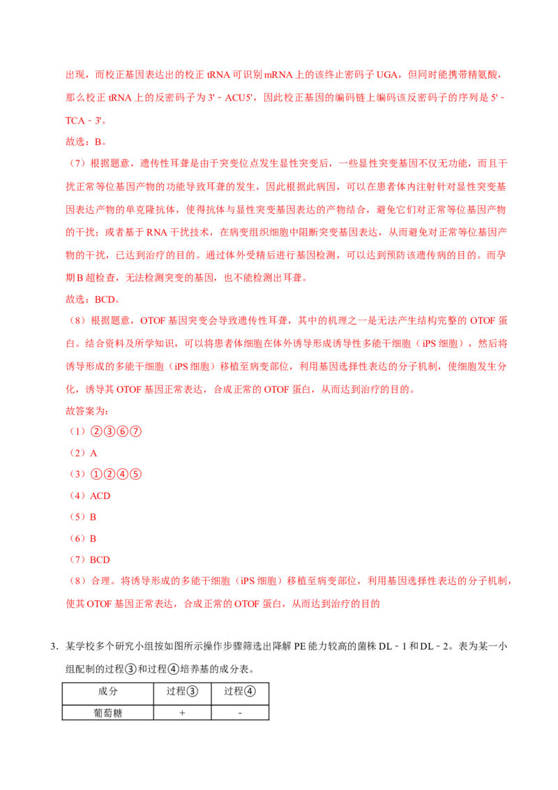 专题09生物技术与工程（解析版）_2024年新高考资料_3.2024专项复习_2024年高考生物热点&middot;重点&middot;难点专练（上海专用）