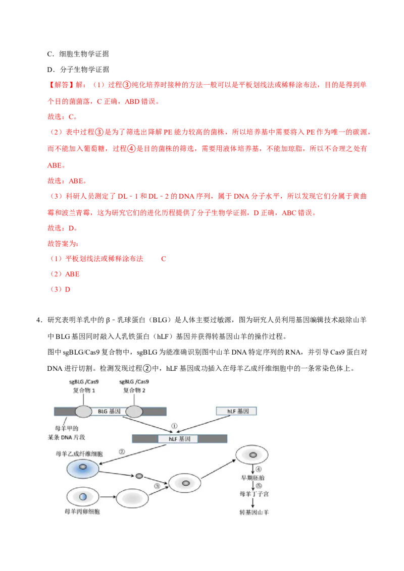 专题09生物技术与工程（解析版）_2024年新高考资料_3.2024专项复习_2024年高考生物热点&middot;重点&middot;难点专练（上海专用）