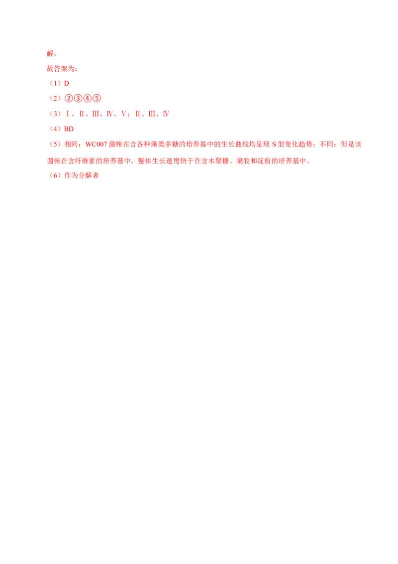 专题09生物技术与工程（解析版）_2024年新高考资料_3.2024专项复习_2024年高考生物热点&middot;重点&middot;难点专练（上海专用）