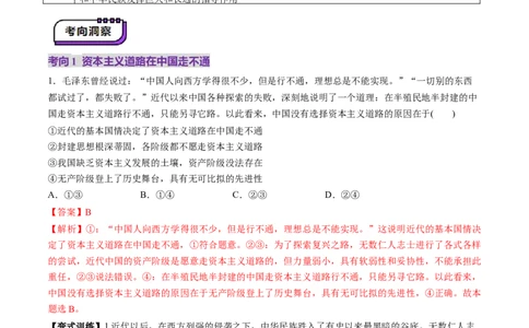 第02讲只有社会主义才能救中国（讲义）（解析版）_新高考复习资料_2025年新高考资料_2025年高考政治一轮复习讲练测（新教材新高考）