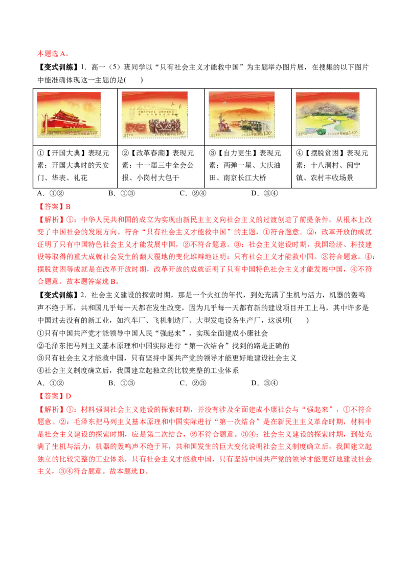 第02讲只有社会主义才能救中国（讲义）（解析版）_新高考复习资料_2025年新高考资料_2025年高考政治一轮复习讲练测（新教材新高考）