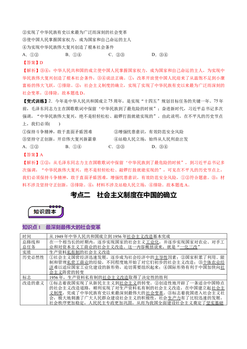 第02讲只有社会主义才能救中国（讲义）（解析版）_新高考复习资料_2025年新高考资料_2025年高考政治一轮复习讲练测（新教材新高考）