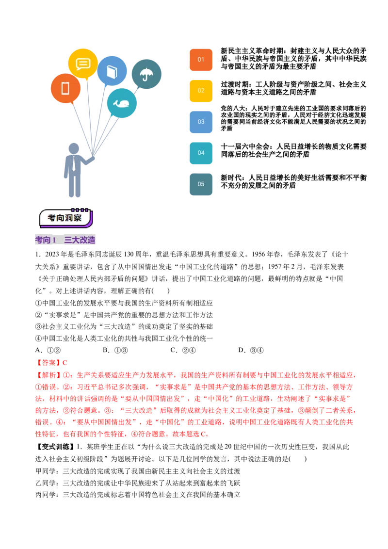 第02讲只有社会主义才能救中国（讲义）（解析版）_新高考复习资料_2025年新高考资料_2025年高考政治一轮复习讲练测（新教材新高考）
