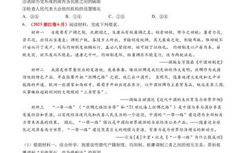 高考热点09从2024春晚谈高考历史热门考点（讲义）（原卷版）_2024年新高考资料_2.2024二轮复习_2024年高考历史二轮复习讲练测（新教材新高考）