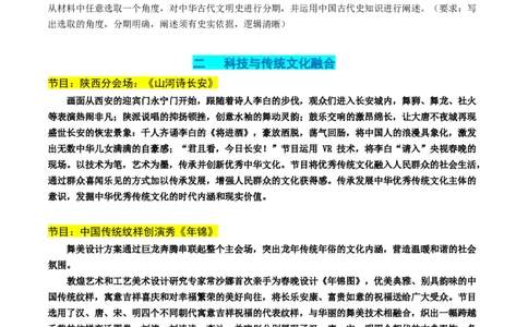 高考热点09从2024春晚谈高考历史热门考点（讲义）（原卷版）_2024年新高考资料_2.2024二轮复习_2024年高考历史二轮复习讲练测（新教材新高考）