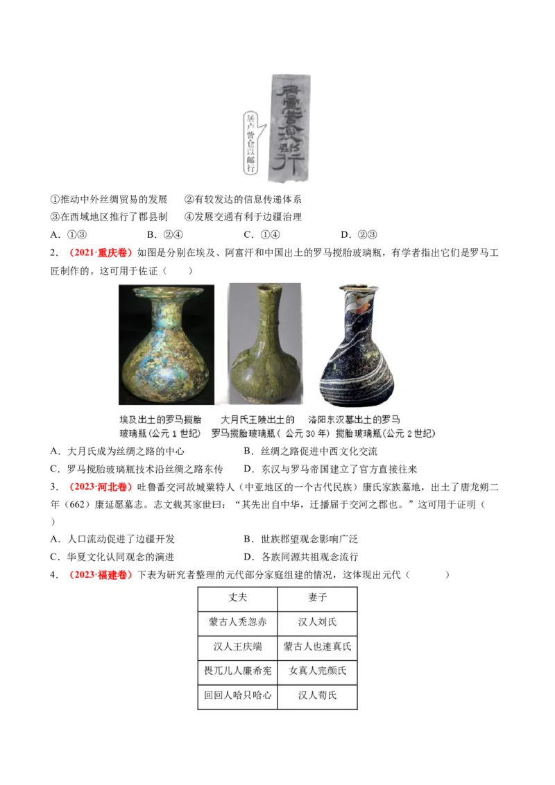 高考热点09从2024春晚谈高考历史热门考点（讲义）（原卷版）_2024年新高考资料_2.2024二轮复习_2024年高考历史二轮复习讲练测（新教材新高考）