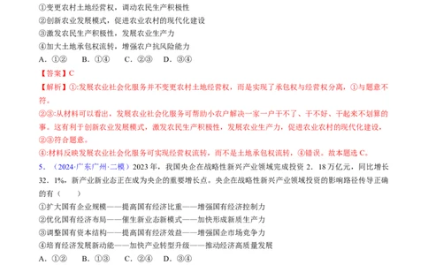 第一课我国的生产资料所有制（考点通关）（解析版）_新高考复习资料_2025年新高考资料_备战2025年高考政治一轮复习考点帮（新高考通用）