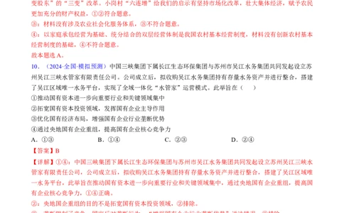 第一课我国的生产资料所有制（考点通关）（解析版）_新高考复习资料_2025年新高考资料_备战2025年高考政治一轮复习考点帮（新高考通用）