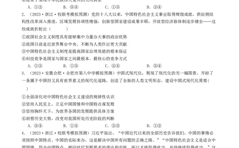 第四课只有坚持和发展中国特色社会主义才能实现中华民族伟大复兴（好题过关）（原卷版）_新高考复习资料_2024年新高考资料_一轮复习资料_必修一《中国特色社会主义》_好题过关