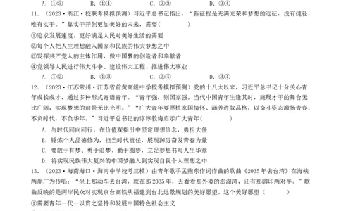 第四课只有坚持和发展中国特色社会主义才能实现中华民族伟大复兴（好题过关）（原卷版）_新高考复习资料_2024年新高考资料_一轮复习资料_必修一《中国特色社会主义》_好题过关