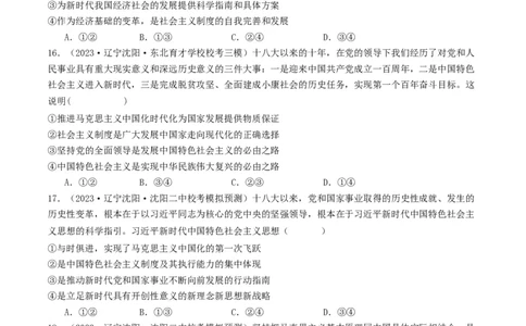 第四课只有坚持和发展中国特色社会主义才能实现中华民族伟大复兴（好题过关）（原卷版）_新高考复习资料_2024年新高考资料_一轮复习资料_必修一《中国特色社会主义》_好题过关