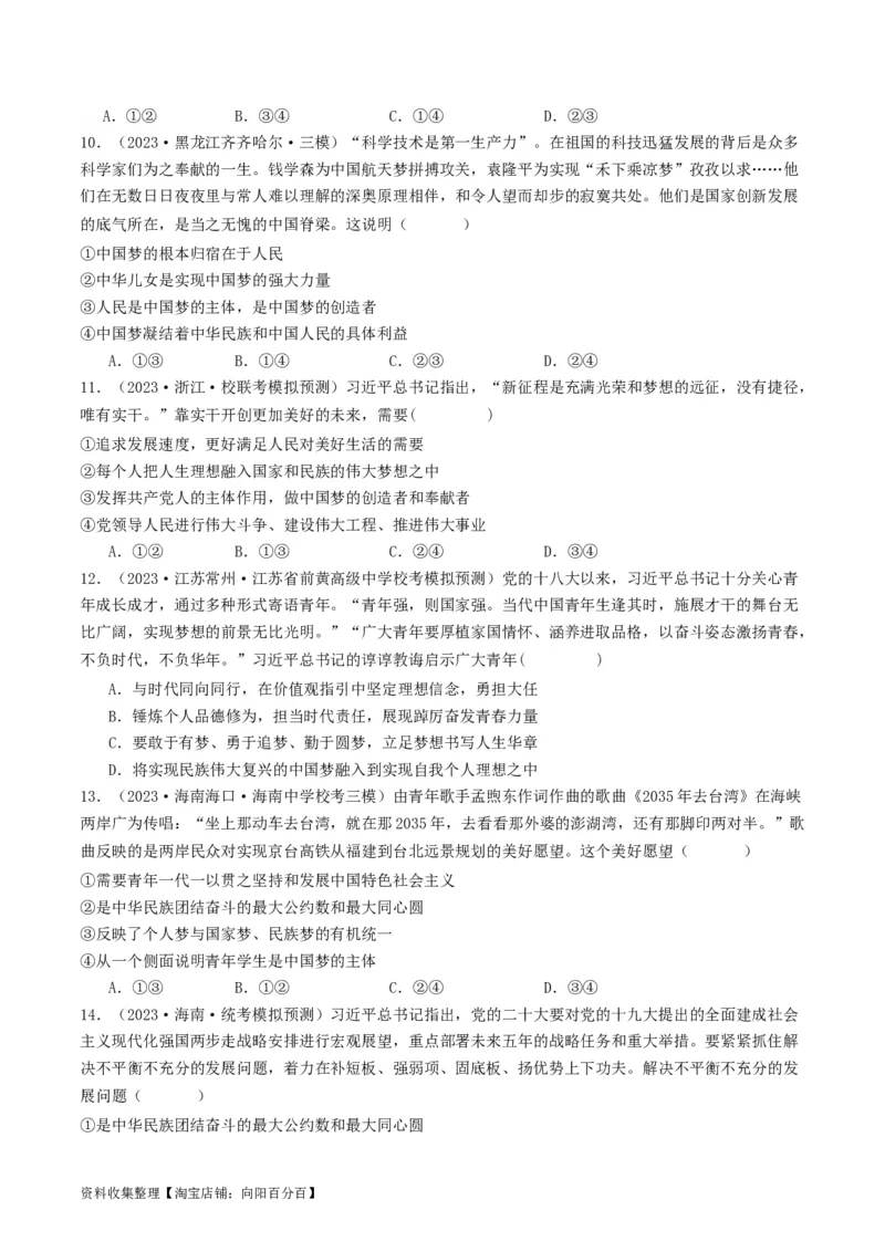 第四课只有坚持和发展中国特色社会主义才能实现中华民族伟大复兴（好题过关）（原卷版）_新高考复习资料_2024年新高考资料_一轮复习资料_必修一《中国特色社会主义》_好题过关