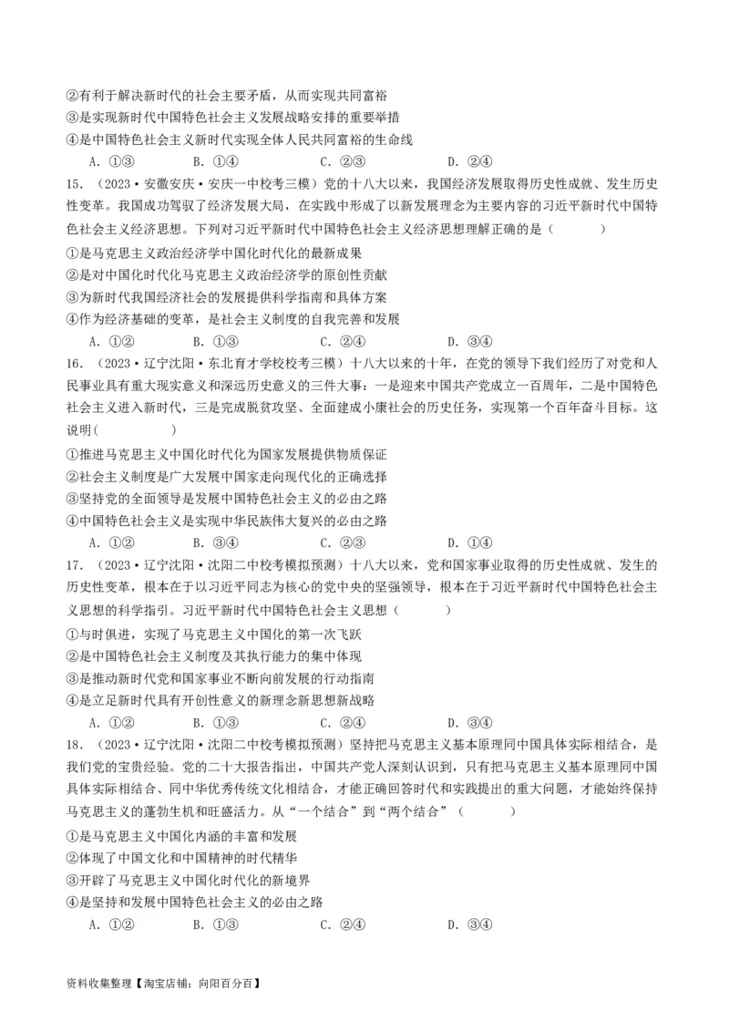 第四课只有坚持和发展中国特色社会主义才能实现中华民族伟大复兴（好题过关）（原卷版）_新高考复习资料_2024年新高考资料_一轮复习资料_必修一《中国特色社会主义》_好题过关