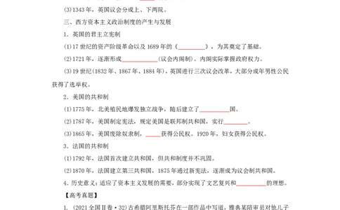 6西方政治体制的产生和演变（原卷版）_07高考历史_新高考复习资料_2022年新高考复习资料_备考2022高考历史二轮微专题试卷