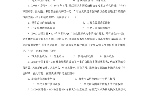 6西方政治体制的产生和演变（原卷版）_07高考历史_新高考复习资料_2022年新高考复习资料_备考2022高考历史二轮微专题试卷