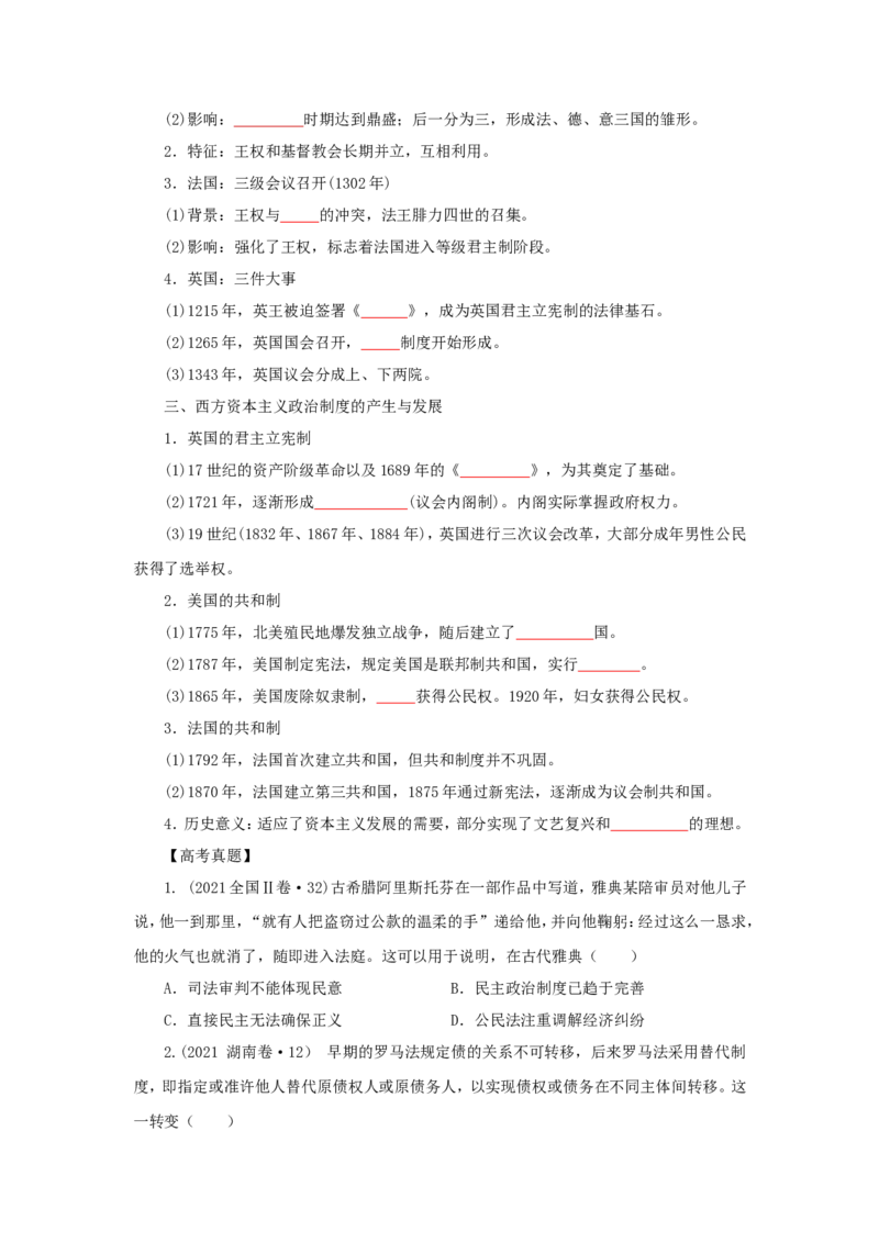 6西方政治体制的产生和演变（原卷版）_07高考历史_新高考复习资料_2022年新高考复习资料_备考2022高考历史二轮微专题试卷