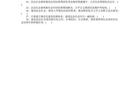 2022届新教材一轮复习部编版3.3.8法治中国建设学案_新高考复习资料_2022年新高考资料_2022届一轮复习讲练结合_系列二_第十六单元法治中国建设