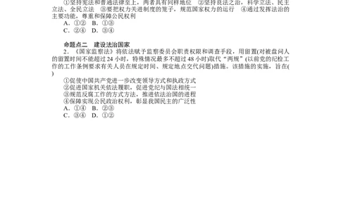 2022届新教材一轮复习部编版3.3.8法治中国建设学案_新高考复习资料_2022年新高考资料_2022届一轮复习讲练结合_系列二_第十六单元法治中国建设