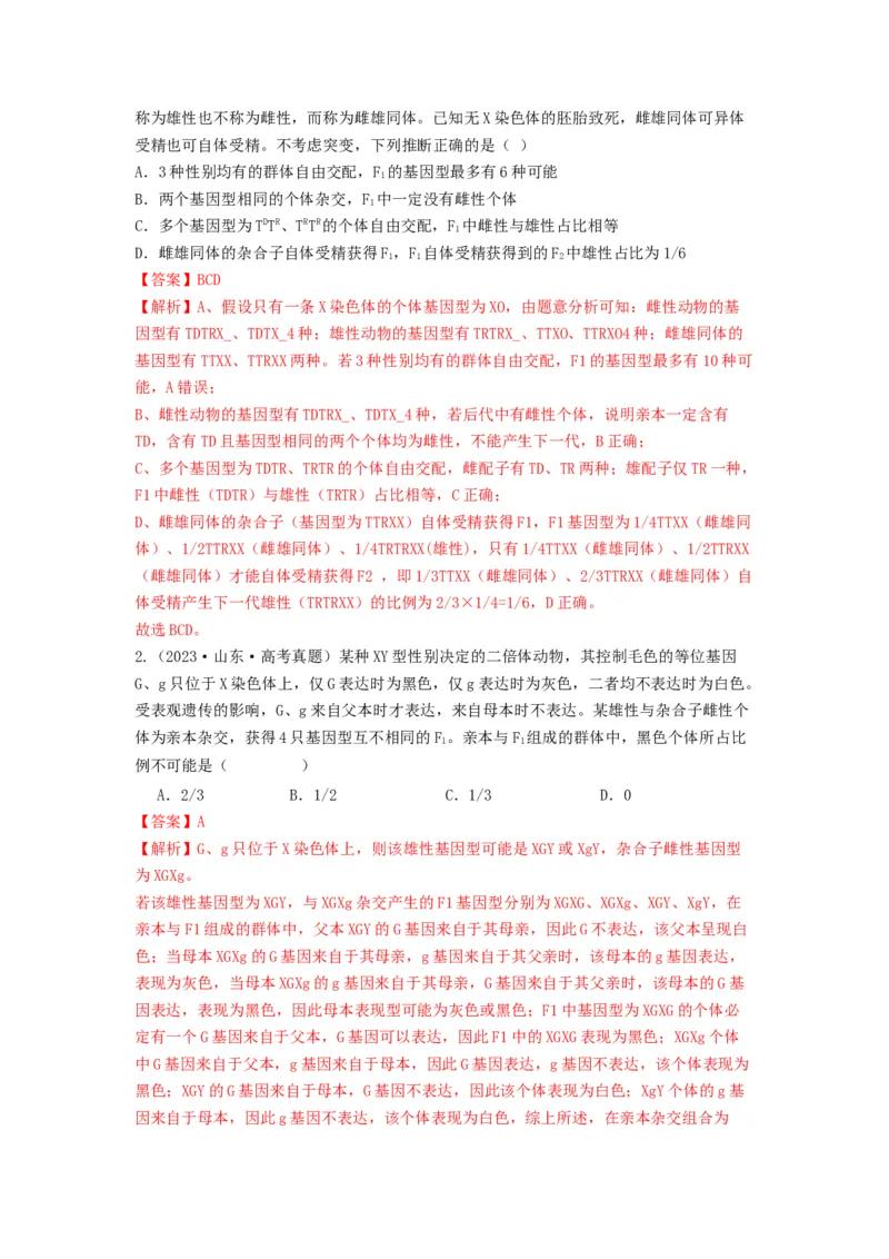 专题16基因在染色体上、伴性遗传和人类遗传病（串讲）（解析版）_2024年新高考资料_1.2024一轮复习_备战2024年高考生物一轮复习串讲精练（新高考专用）