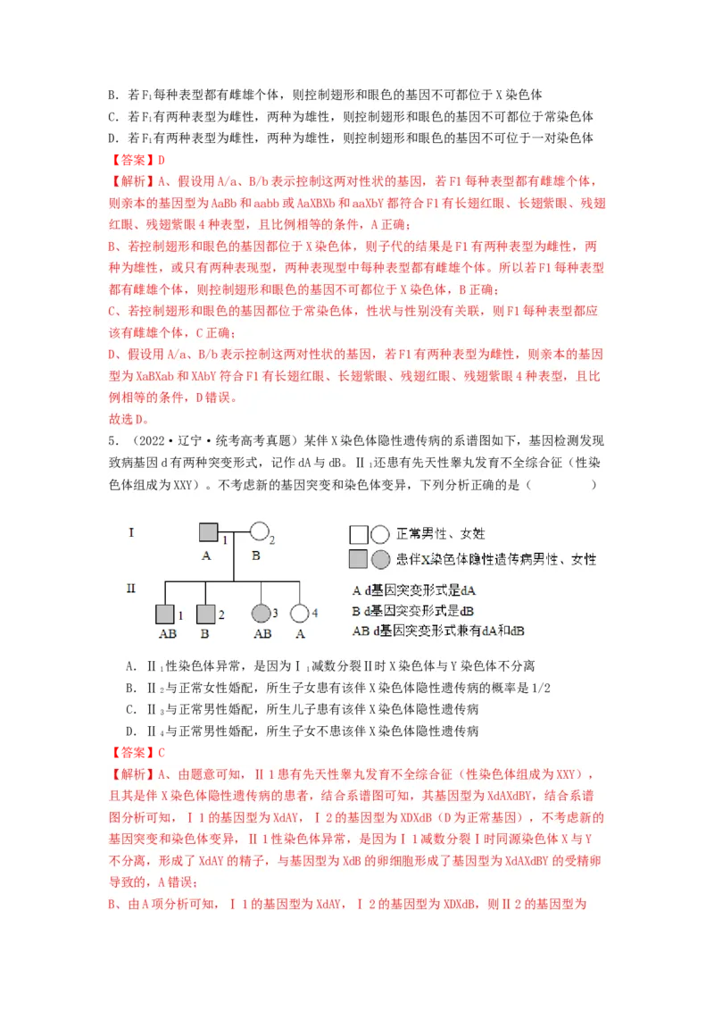 专题16基因在染色体上、伴性遗传和人类遗传病（串讲）（解析版）_2024年新高考资料_1.2024一轮复习_备战2024年高考生物一轮复习串讲精练（新高考专用）