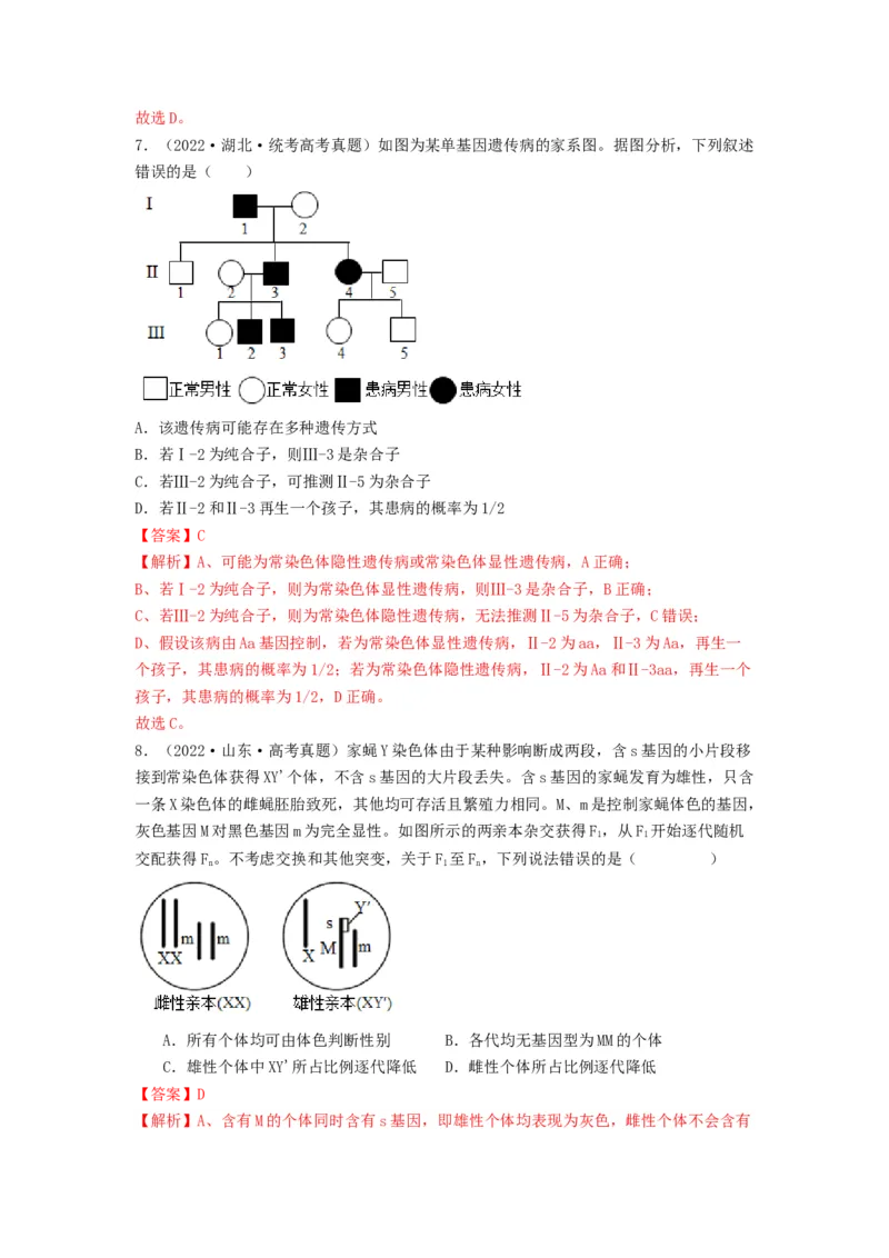专题16基因在染色体上、伴性遗传和人类遗传病（串讲）（解析版）_2024年新高考资料_1.2024一轮复习_备战2024年高考生物一轮复习串讲精练（新高考专用）