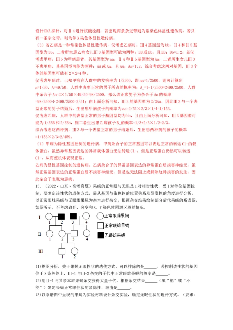专题16基因在染色体上、伴性遗传和人类遗传病（串讲）（解析版）_2024年新高考资料_1.2024一轮复习_备战2024年高考生物一轮复习串讲精练（新高考专用）