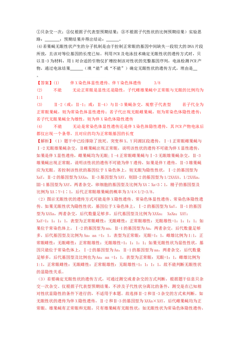 专题16基因在染色体上、伴性遗传和人类遗传病（串讲）（解析版）_2024年新高考资料_1.2024一轮复习_备战2024年高考生物一轮复习串讲精练（新高考专用）