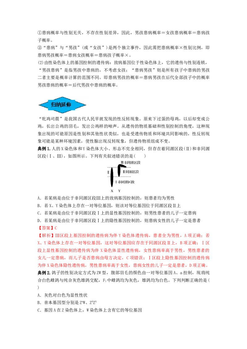 专题16基因在染色体上、伴性遗传和人类遗传病（串讲）（解析版）_2024年新高考资料_1.2024一轮复习_备战2024年高考生物一轮复习串讲精练（新高考专用）