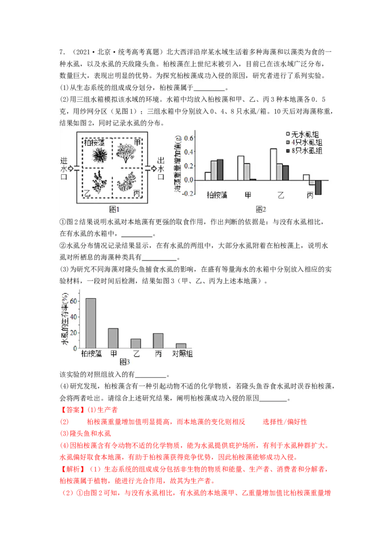 专题30生态系统的结构与能量流动（串讲）（解析版）_2024年新高考资料_1.2024一轮复习_备战2024年高考生物一轮复习串讲精练（新高考专用）