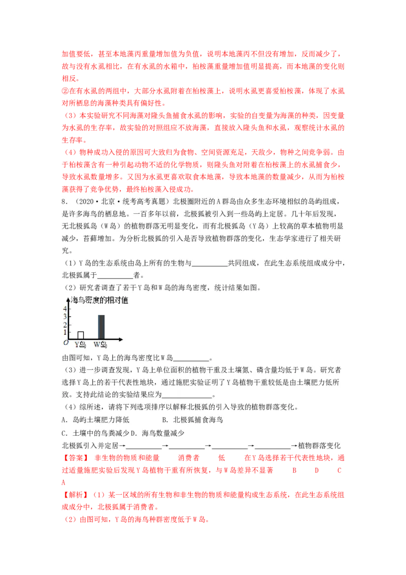 专题30生态系统的结构与能量流动（串讲）（解析版）_2024年新高考资料_1.2024一轮复习_备战2024年高考生物一轮复习串讲精练（新高考专用）