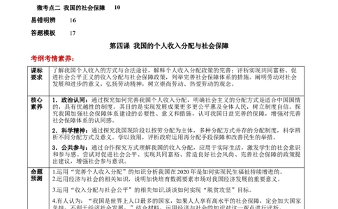 第四课我国的个人收入分配与社会保障学案_新高考复习资料_2022年新高考资料_2022届一轮复习讲练结合_系列二_第八单元我国的个人收入分配