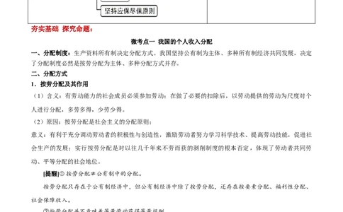 第四课我国的个人收入分配与社会保障学案_新高考复习资料_2022年新高考资料_2022届一轮复习讲练结合_系列二_第八单元我国的个人收入分配