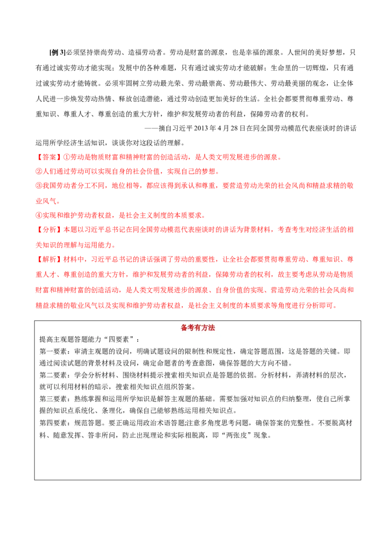 第四课我国的个人收入分配与社会保障学案_新高考复习资料_2022年新高考资料_2022届一轮复习讲练结合_系列二_第八单元我国的个人收入分配