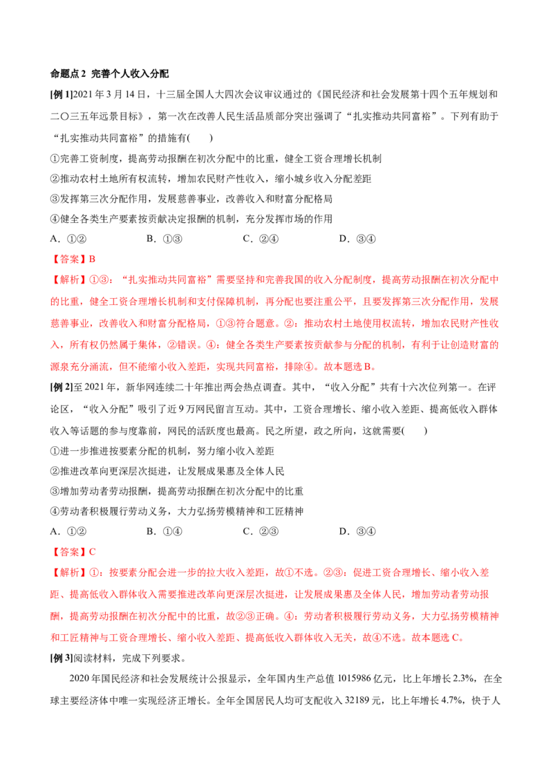 第四课我国的个人收入分配与社会保障学案_新高考复习资料_2022年新高考资料_2022届一轮复习讲练结合_系列二_第八单元我国的个人收入分配