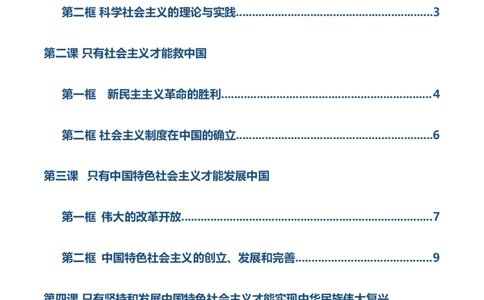 必修一《中国特色社会主义》易混易错-上好课2025年高考政治一轮复习知识清单（新高考专用）_新高考复习资料_2025年新高考资料_2025年高考政治一轮复习知识清单