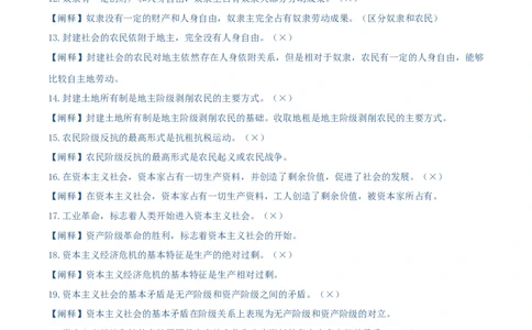 必修一《中国特色社会主义》易混易错-上好课2025年高考政治一轮复习知识清单（新高考专用）_新高考复习资料_2025年新高考资料_2025年高考政治一轮复习知识清单