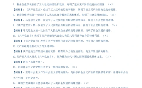 必修一《中国特色社会主义》易混易错-上好课2025年高考政治一轮复习知识清单（新高考专用）_新高考复习资料_2025年新高考资料_2025年高考政治一轮复习知识清单