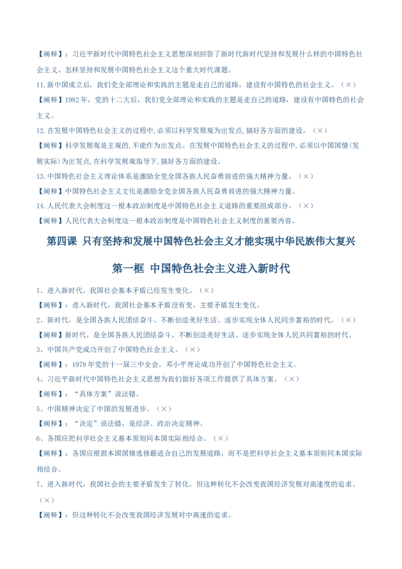 必修一《中国特色社会主义》易混易错-上好课2025年高考政治一轮复习知识清单（新高考专用）_新高考复习资料_2025年新高考资料_2025年高考政治一轮复习知识清单