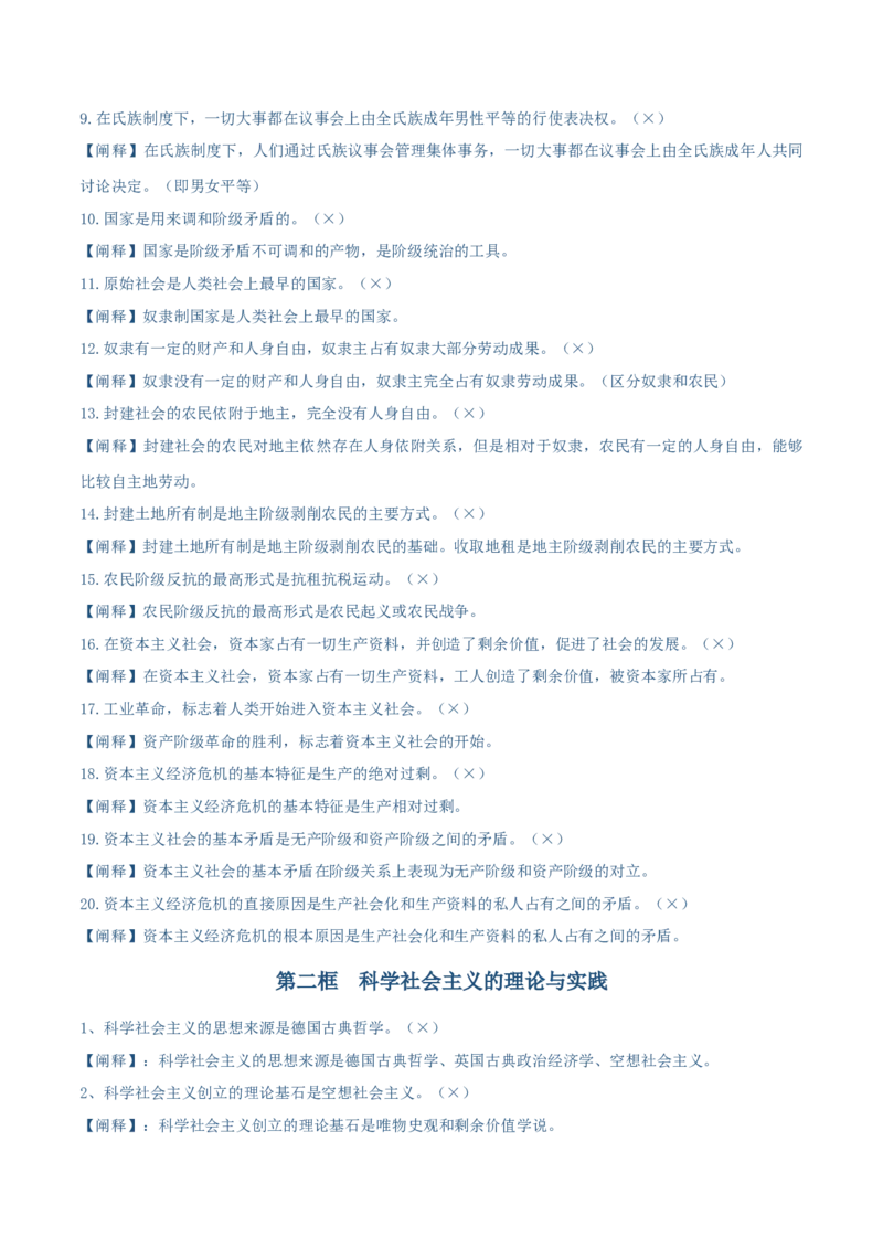 必修一《中国特色社会主义》易混易错-上好课2025年高考政治一轮复习知识清单（新高考专用）_新高考复习资料_2025年新高考资料_2025年高考政治一轮复习知识清单