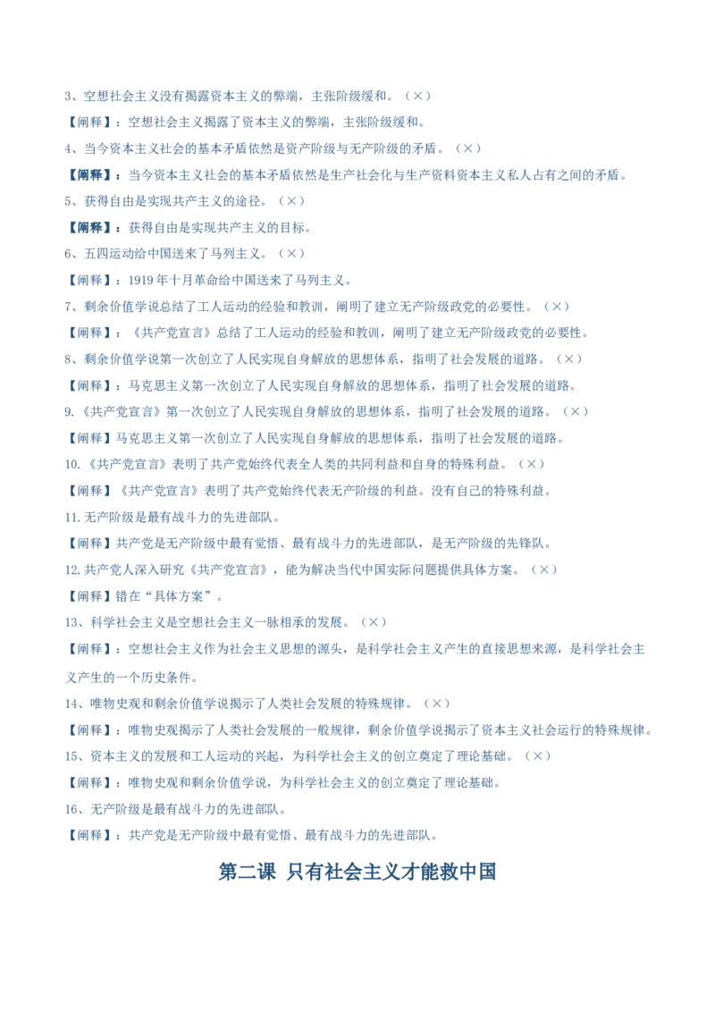 必修一《中国特色社会主义》易混易错-上好课2025年高考政治一轮复习知识清单（新高考专用）_新高考复习资料_2025年新高考资料_2025年高考政治一轮复习知识清单