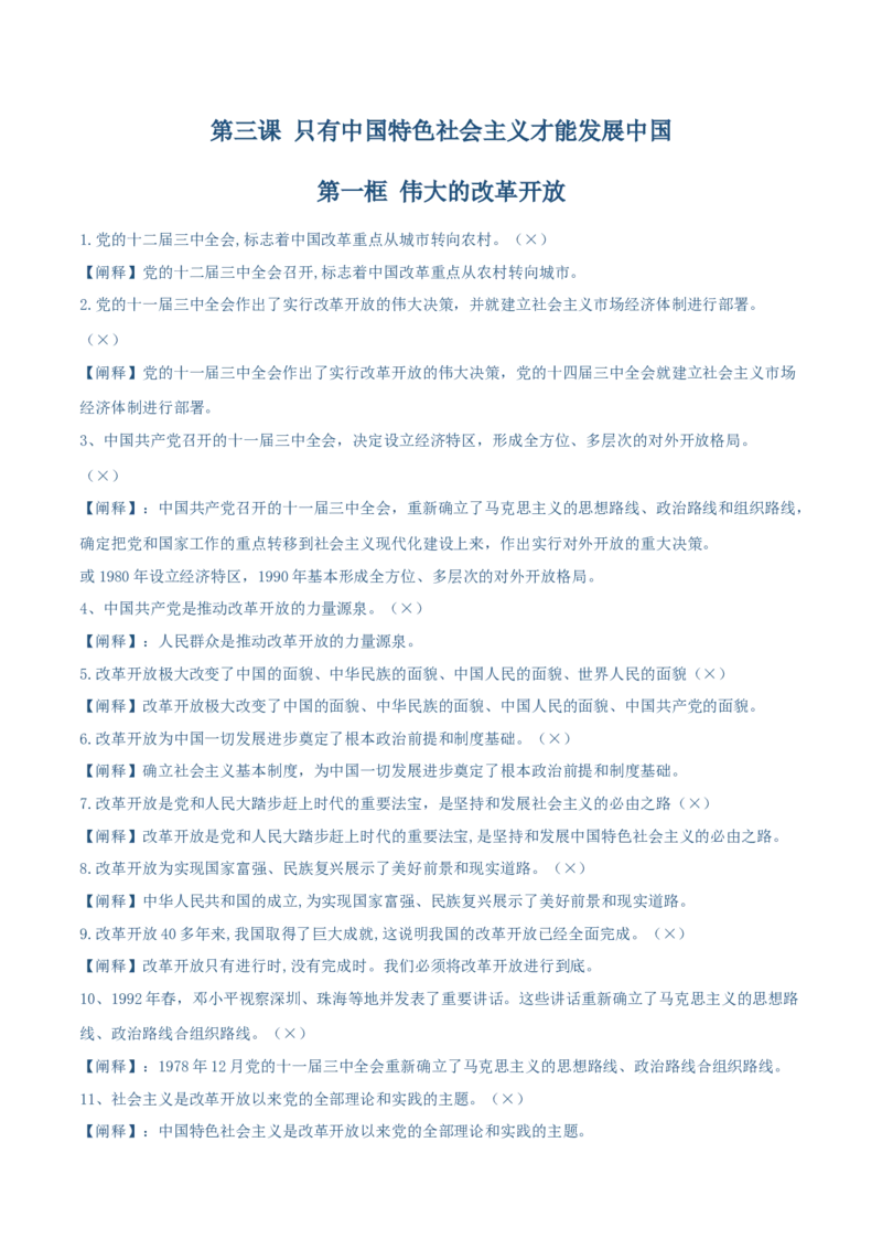 必修一《中国特色社会主义》易混易错-上好课2025年高考政治一轮复习知识清单（新高考专用）_新高考复习资料_2025年新高考资料_2025年高考政治一轮复习知识清单