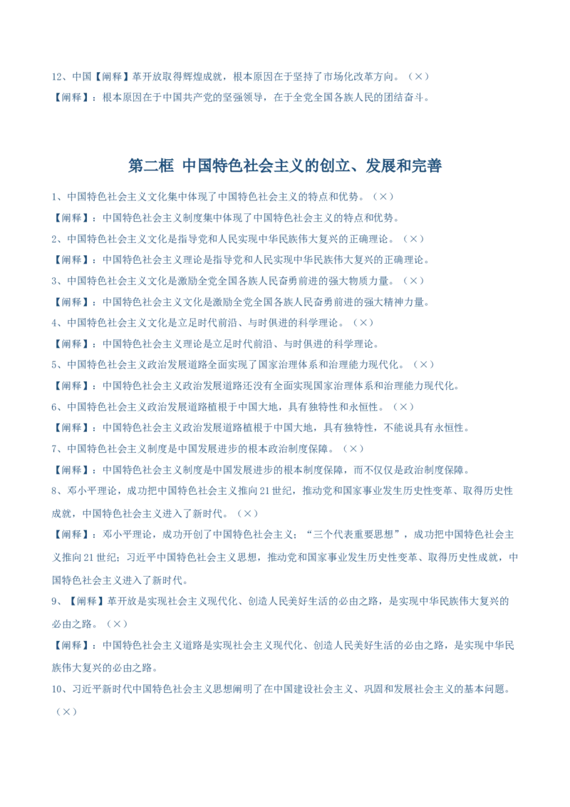 必修一《中国特色社会主义》易混易错-上好课2025年高考政治一轮复习知识清单（新高考专用）_新高考复习资料_2025年新高考资料_2025年高考政治一轮复习知识清单