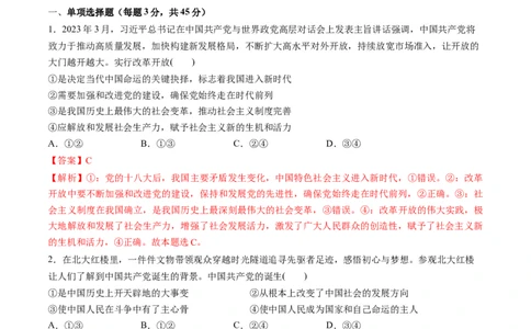 第一单元中国的领导（测试）（解析版）_新高考复习资料_2024年新高考资料_一轮复习资料_完2024年高考政治一轮复习讲练测（课件+讲义+练习）（新教材新高考）_必修3