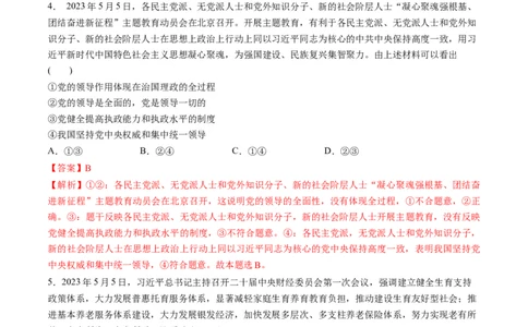 第一单元中国的领导（测试）（解析版）_新高考复习资料_2024年新高考资料_一轮复习资料_完2024年高考政治一轮复习讲练测（课件+讲义+练习）（新教材新高考）_必修3