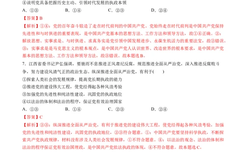 第一单元中国的领导（测试）（解析版）_新高考复习资料_2024年新高考资料_一轮复习资料_完2024年高考政治一轮复习讲练测（课件+讲义+练习）（新教材新高考）_必修3