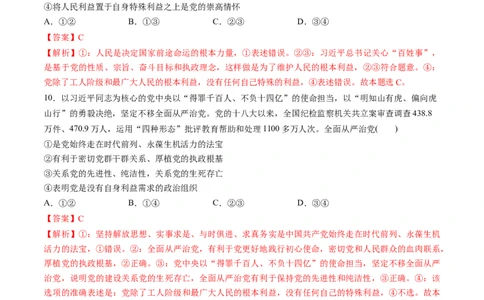 第一单元中国的领导（测试）（解析版）_新高考复习资料_2024年新高考资料_一轮复习资料_完2024年高考政治一轮复习讲练测（课件+讲义+练习）（新教材新高考）_必修3