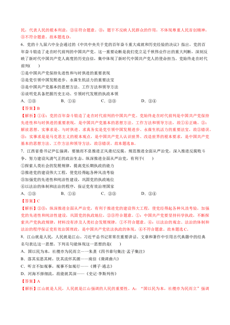 第一单元中国的领导（测试）（解析版）_新高考复习资料_2024年新高考资料_一轮复习资料_完2024年高考政治一轮复习讲练测（课件+讲义+练习）（新教材新高考）_必修3
