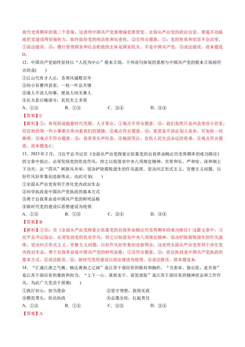 第一单元中国的领导（测试）（解析版）_新高考复习资料_2024年新高考资料_一轮复习资料_完2024年高考政治一轮复习讲练测（课件+讲义+练习）（新教材新高考）_必修3